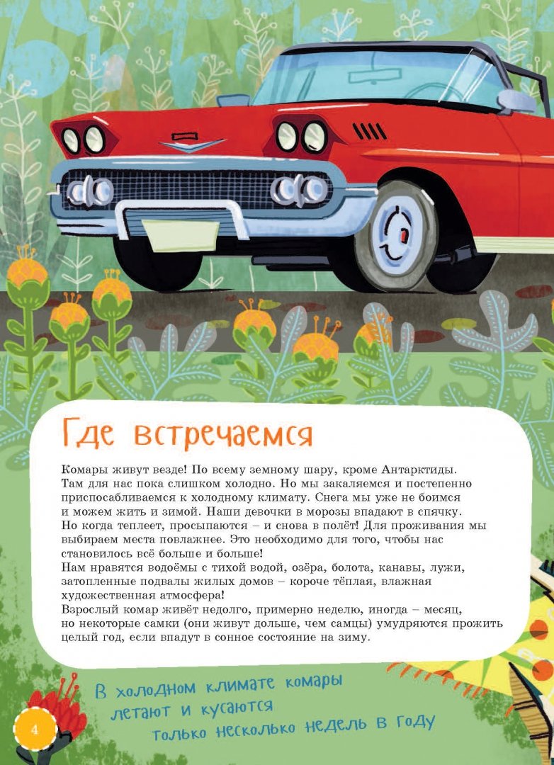 Иллюстрация 1 из 40 для Я комар - Валерий Сюткин | Лабиринт - книги. Источник: Лабиринт