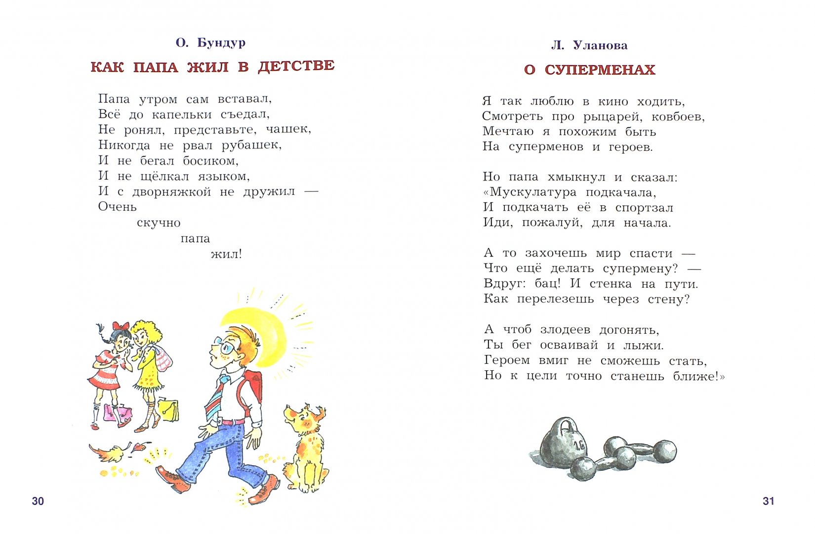 Детские стихи про папу короткие и красивые