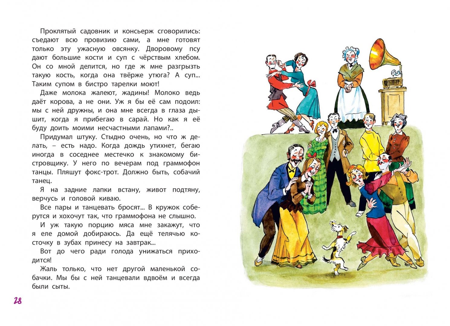 Иллюстрация 4 из 40 для Дневник фокса Микки - Саша Черный | Лабиринт - книги. Источник: Лабиринт
