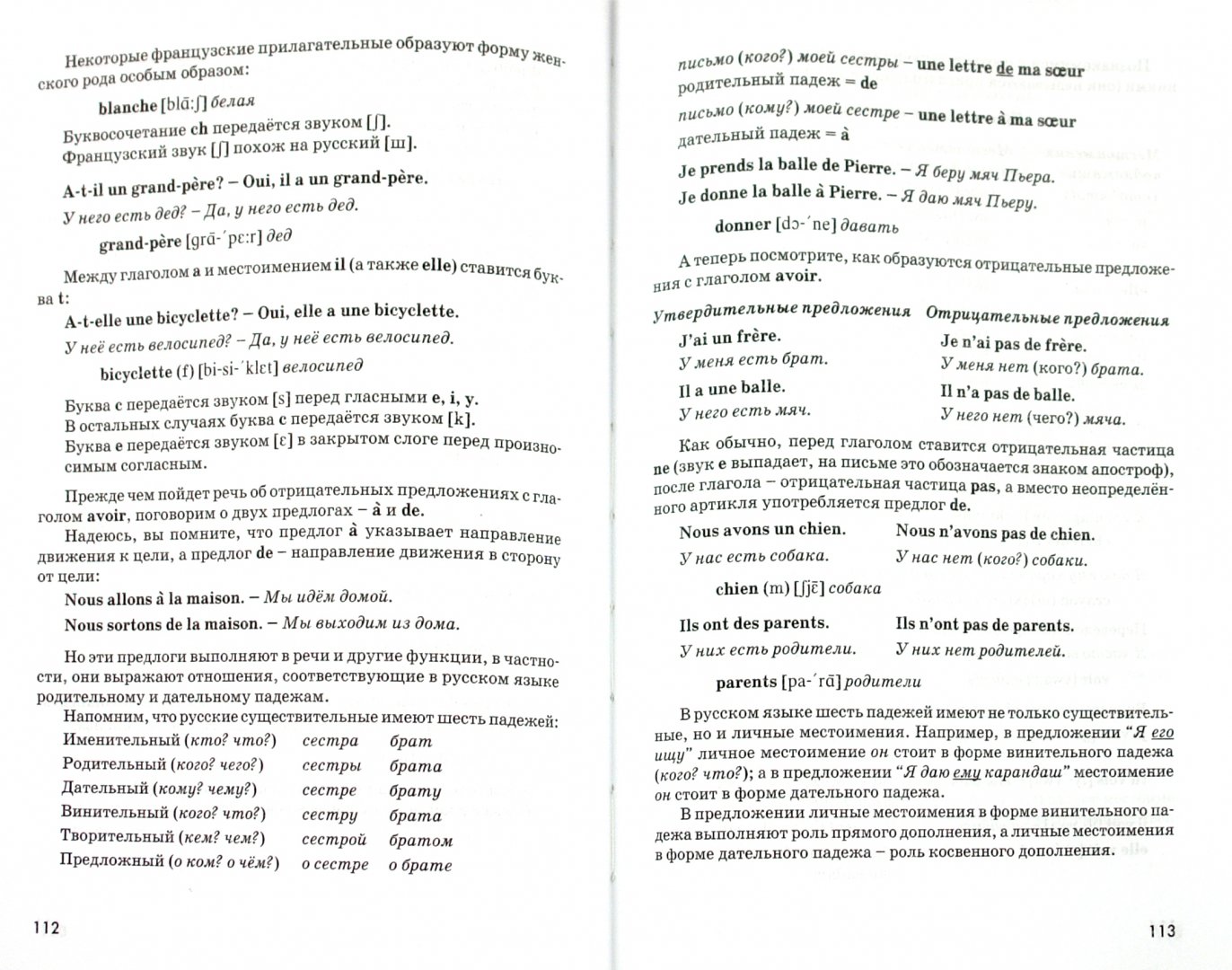 Иллюстрация 1 из 4 для Французский язык за 26 уроков. Самоучитель - Станислав Дугин | Лабиринт - книги. Источник: Лабиринт