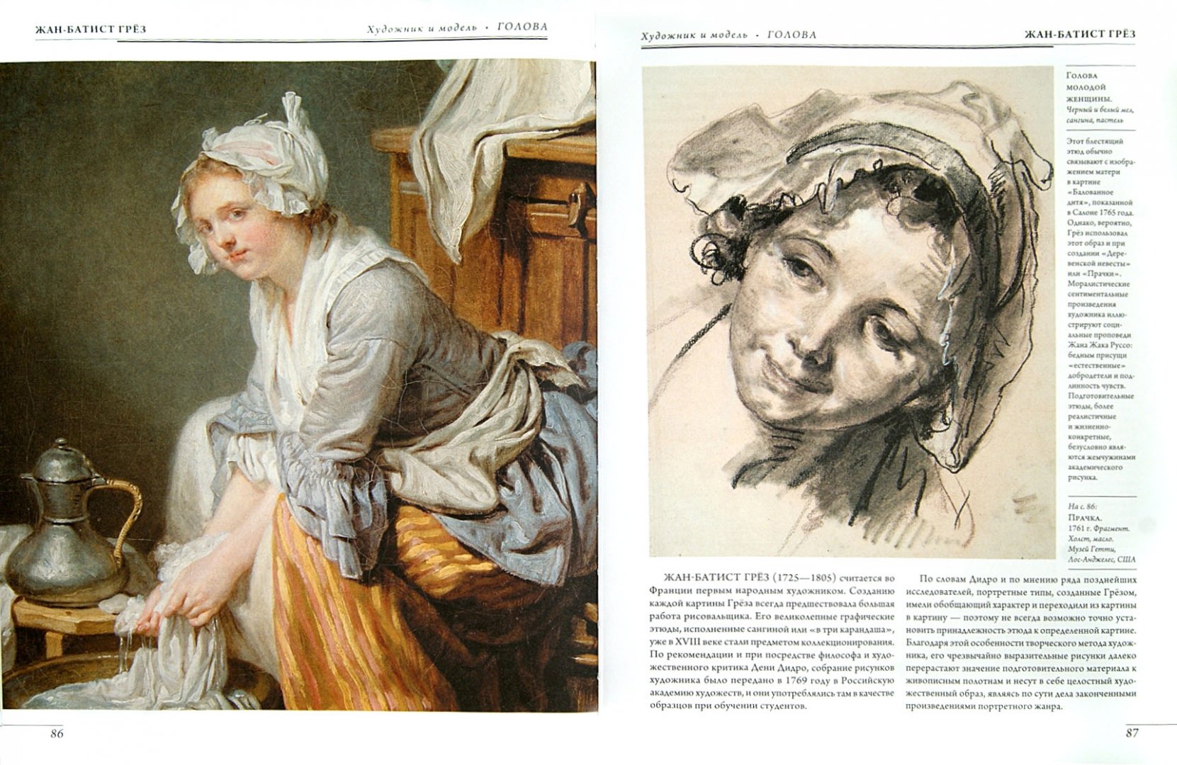Иллюстрация 1 из 11 для Академический рисунок: уроки великих мастеров - Е. Шамрай | Лабиринт - книги. Источник: Лабиринт