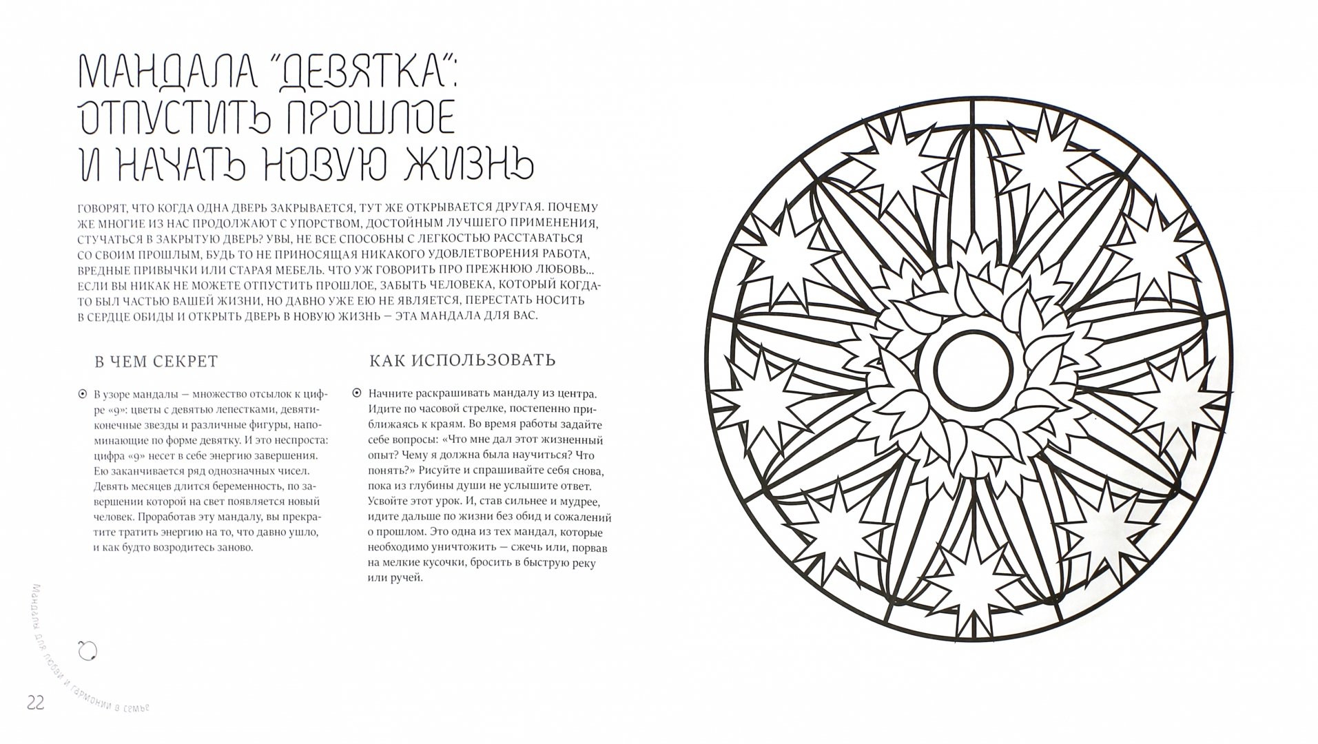 Иллюстрация 3 из 51 для Мандалы, исполняющие желания - Лилия Габо | Лабиринт - книги. Источник: Лабиринт