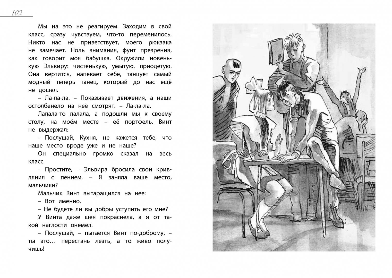 Иллюстрация 3 из 33 для Витька-Винт и Севка-Кухня - Валерий Приемыхов | Лабиринт - книги. Источник: Лабиринт