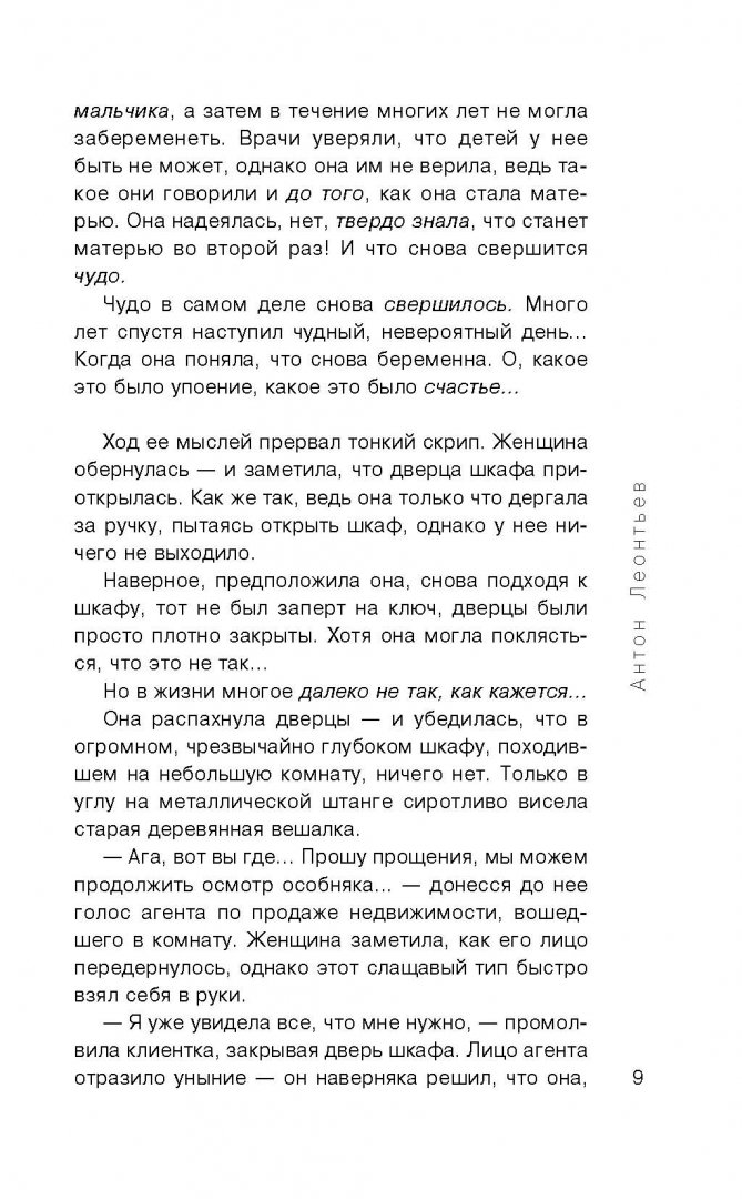 Иллюстрация 5 из 14 для Крылатый сфинкс, печальный цербер - Антон Леонтьев | Лабиринт - книги. Источник: Лабиринт