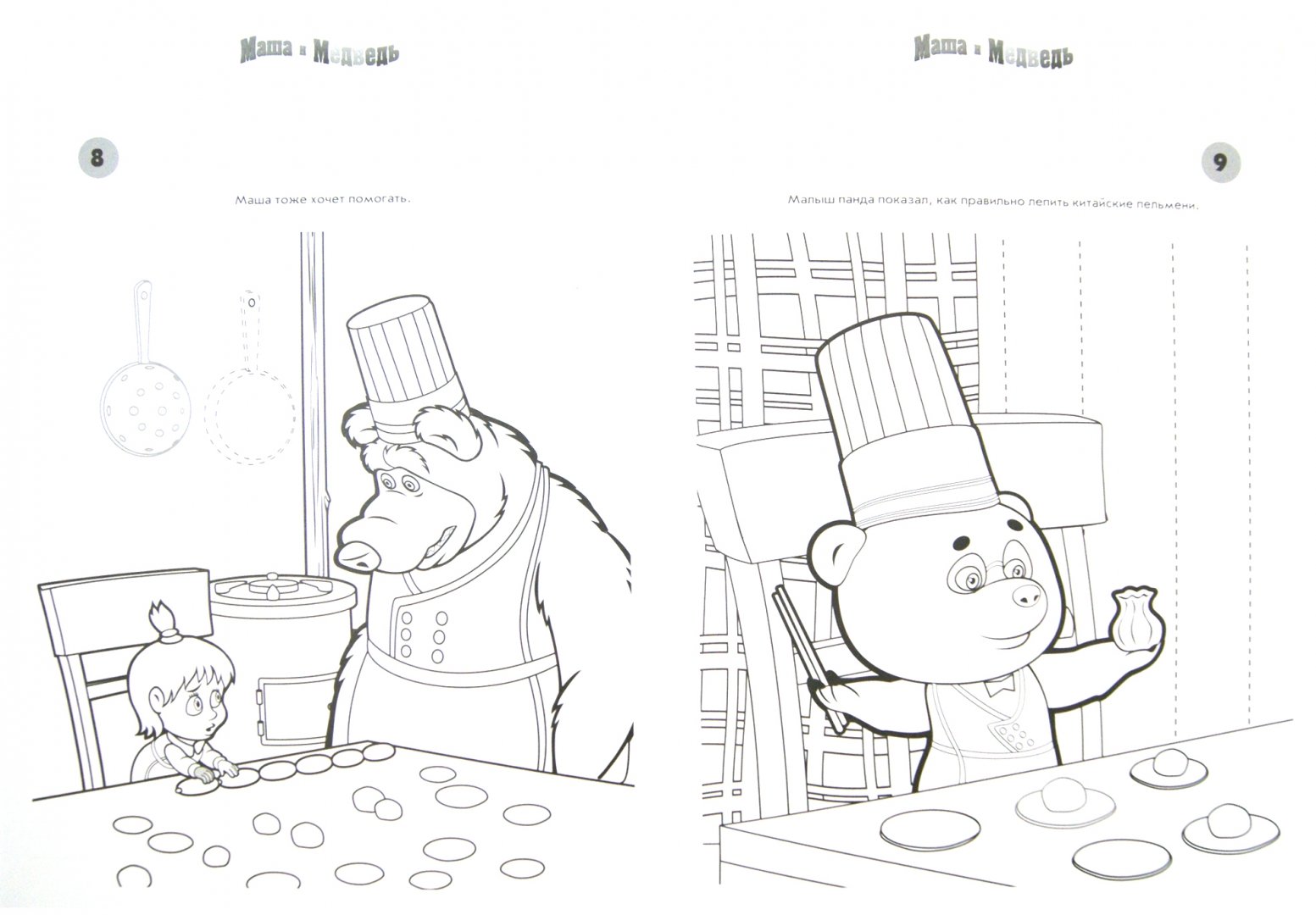 Иллюстрация 1 из 3 для Наклей. Дорисуй. Раскрась "Маша и Медведь" (№1230) | Лабиринт - книги. Источник: Лабиринт