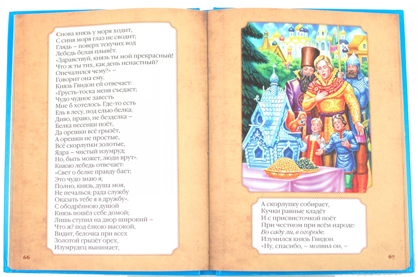 Иллюстрация 1 из 14 для Сказки детям - Александр Пушкин | Лабиринт - книги. Источник: Лабиринт