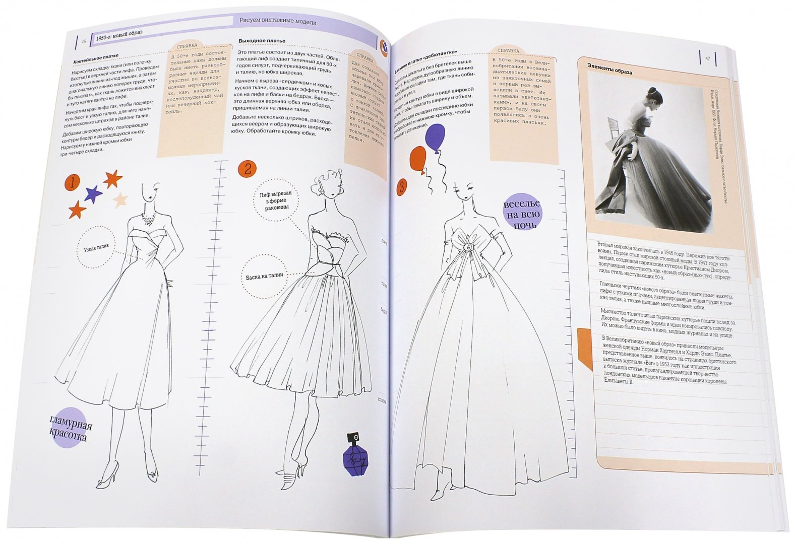 Иллюстрация 1 из 39 для Как рисовать винтажные модели - Силия Джойси | Лабиринт - книги. Источник: Лабиринт