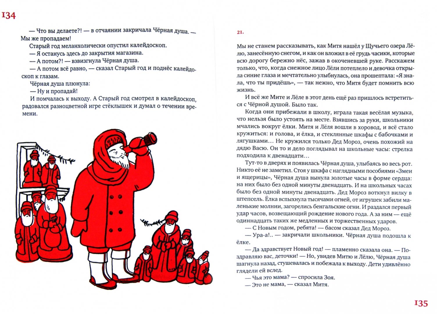 Иллюстрация 1 из 32 для Сказки среди бела дня - Виткович, Ягдфельд | Лабиринт - книги. Источник: Лабиринт