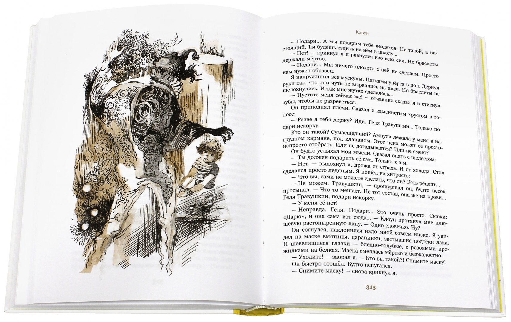 Иллюстрация 3 из 31 для Голубятня на жёлтой поляне - Владислав Крапивин | Лабиринт - книги. Источник: Лабиринт