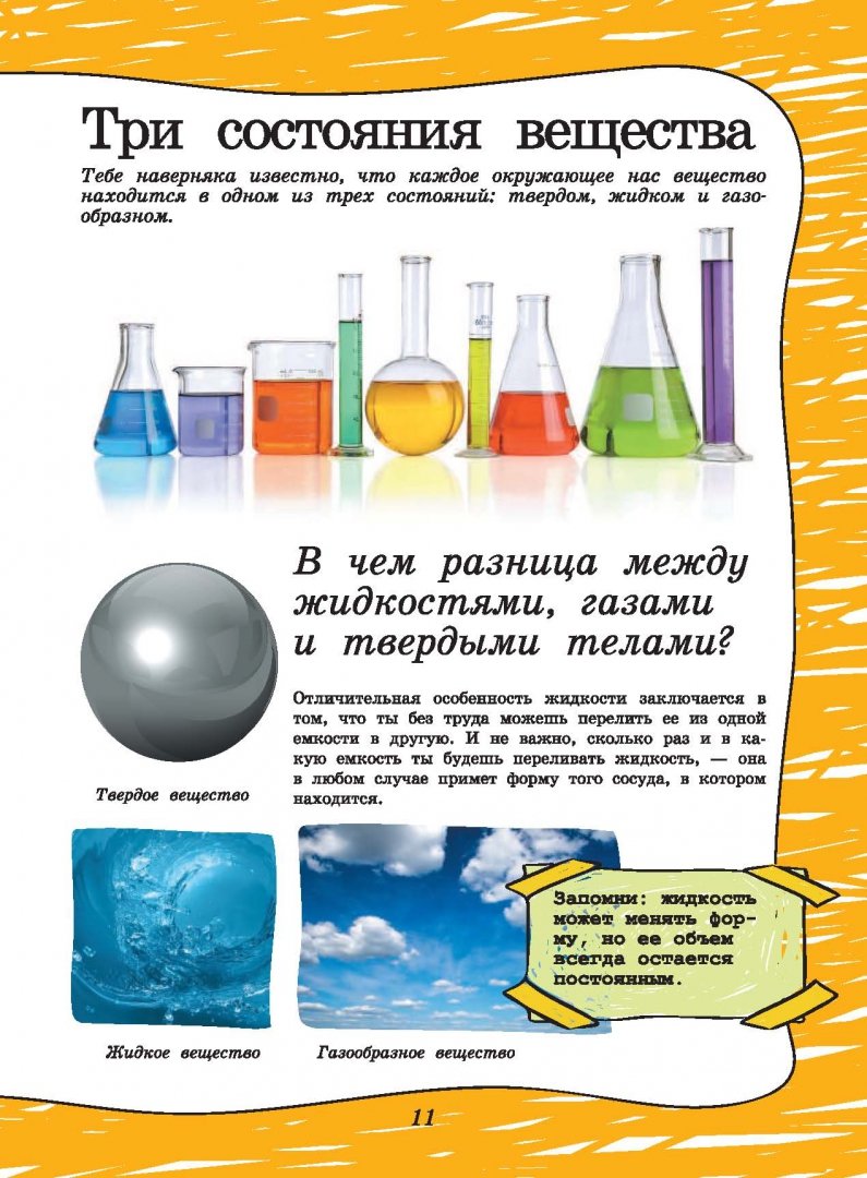 Иллюстрация 8 из 12 для Химические элементы - Любовь Вайткене | Лабиринт - книги. Источник: Лабиринт