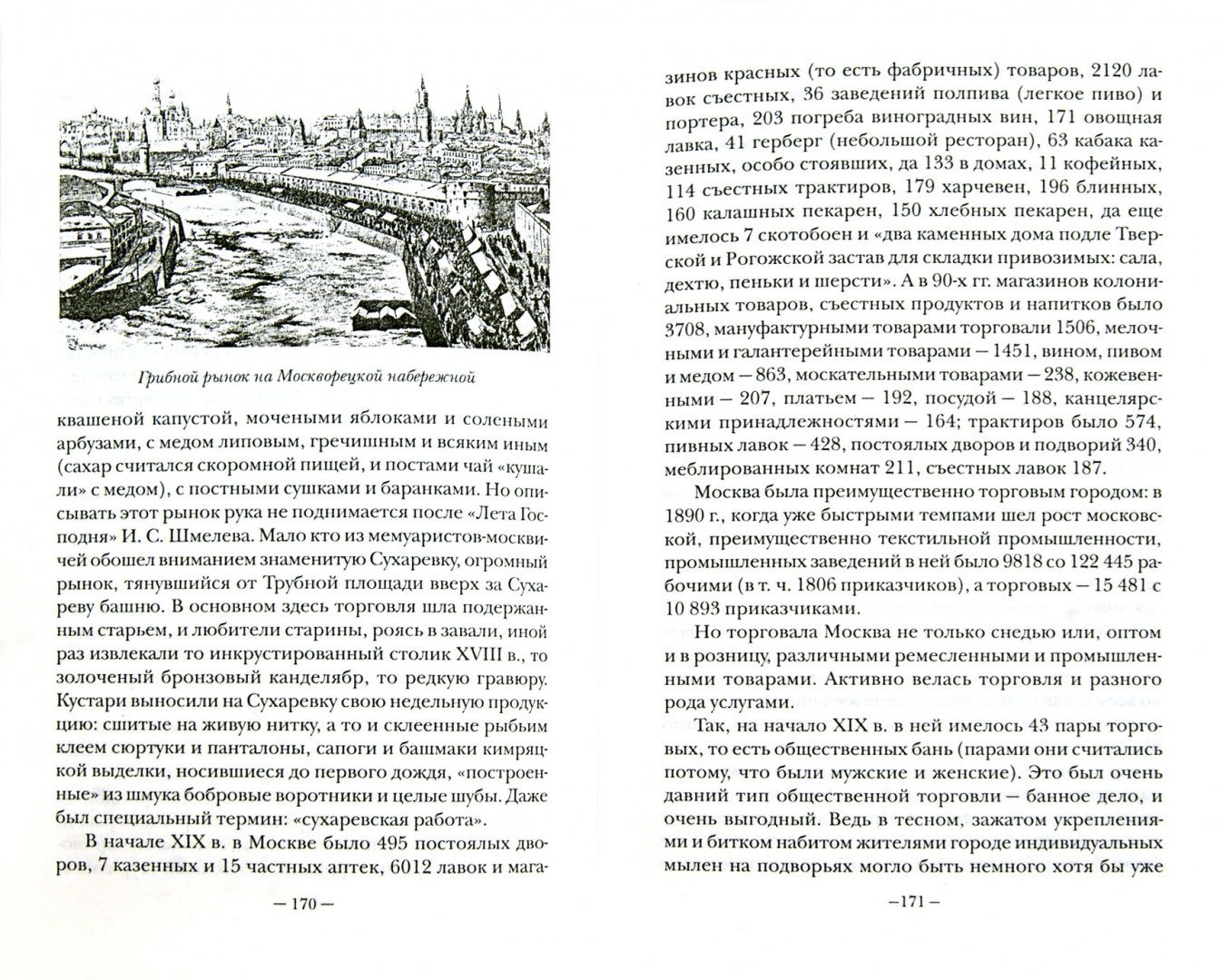 Иллюстрация 1 из 20 для Московские улицы - Леонид Беловинский | Лабиринт - книги. Источник: Лабиринт