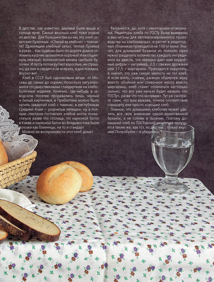 Иллюстрация 22 из 56 для Домашний хлеб - Анна Китаева | Лабиринт - книги. Источник: Лабиринт