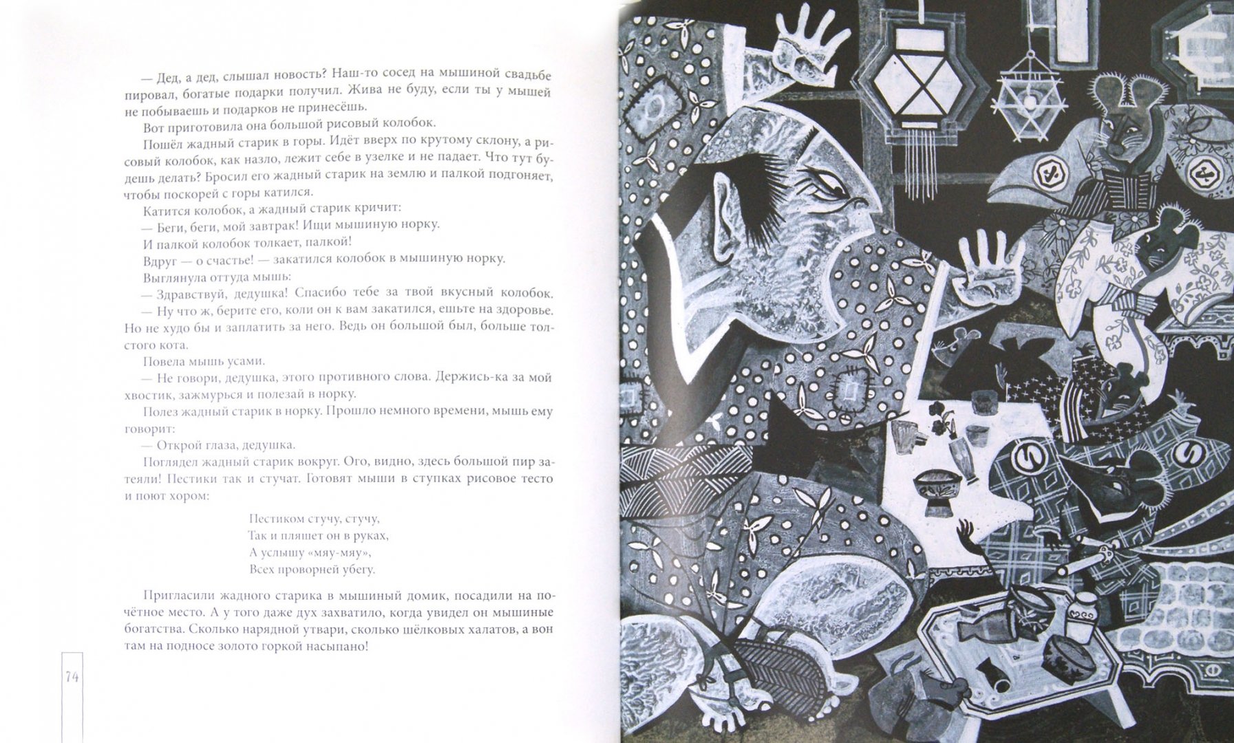 Иллюстрация 1 из 59 для Земляника под снегом. Сказки японских островов | Лабиринт - книги. Источник: Лабиринт