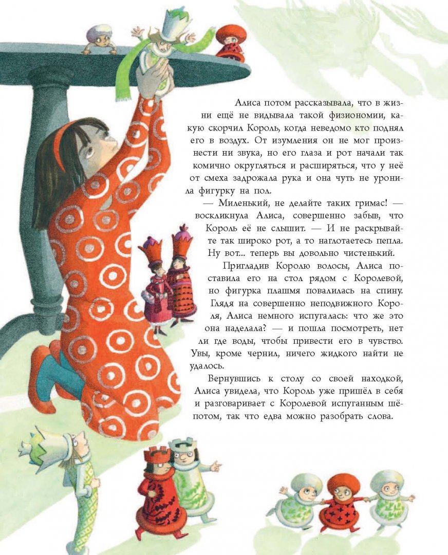 Иллюстрация 9 из 34 для Алиса в Зазеркалье - Льюис Кэрролл | Лабиринт - книги. Источник: Лабиринт