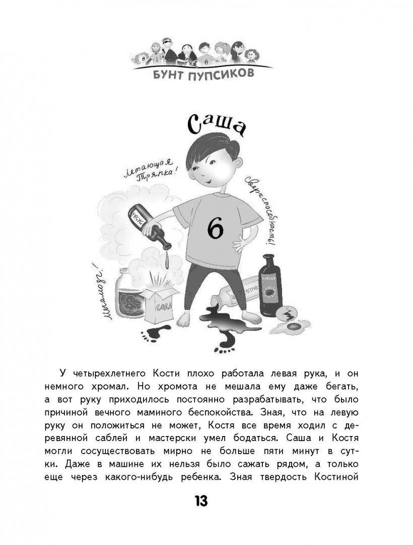 Иллюстрация 6 из 58 для Бунт пупсиков - Дмитрий Емец | Лабиринт - книги. Источник: Лабиринт