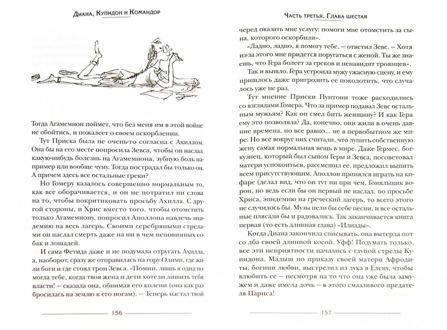 Иллюстрация 1 из 25 для Диана, Купидон и Командор - Бьянка Питцорно | Лабиринт - книги. Источник: Лабиринт