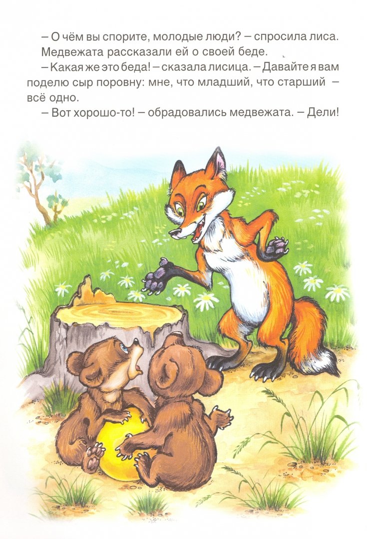 Иллюстрация 1 из 15 для Бабушкины сказки | Лабиринт - книги. Источник: Лабиринт