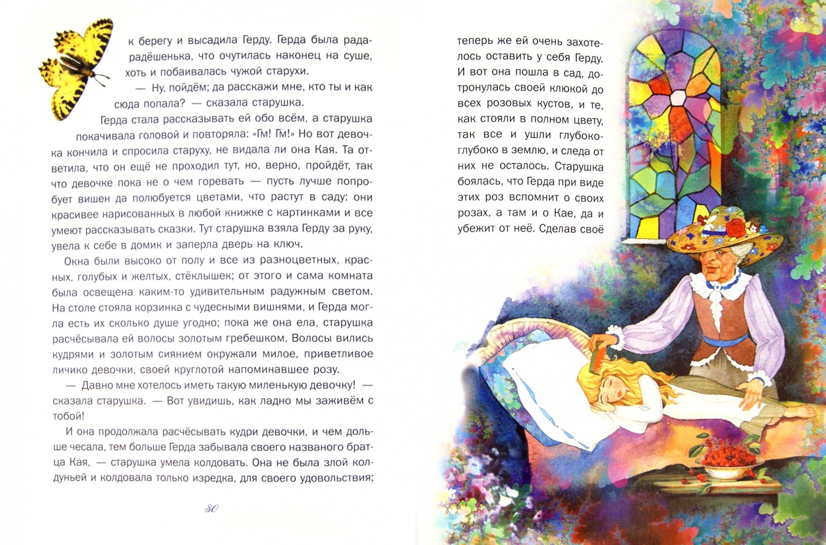 Иллюстрация 2 из 14 для Снежная королева - Ганс Андерсен | Лабиринт - книги. Источник: Лабиринт