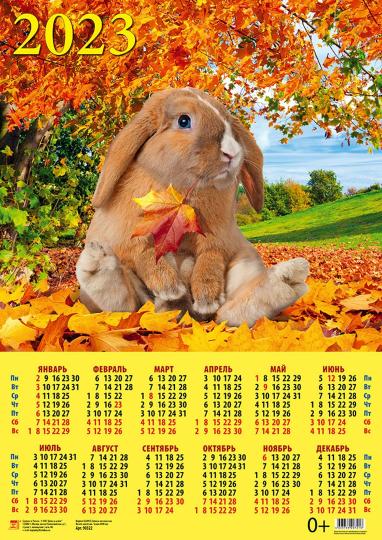 Календарь на 2023 год. Год кролика. Романтическое настроение купить |  Лабиринт