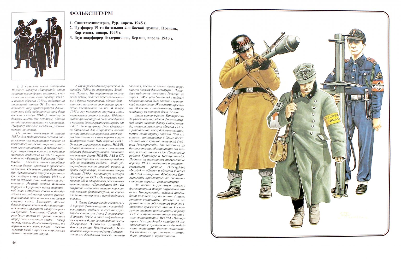 Иллюстрация 1 из 11 для Вспомогательные формирования вермахта - Томас, Хурадо | Лабиринт - книги. Источник: Лабиринт