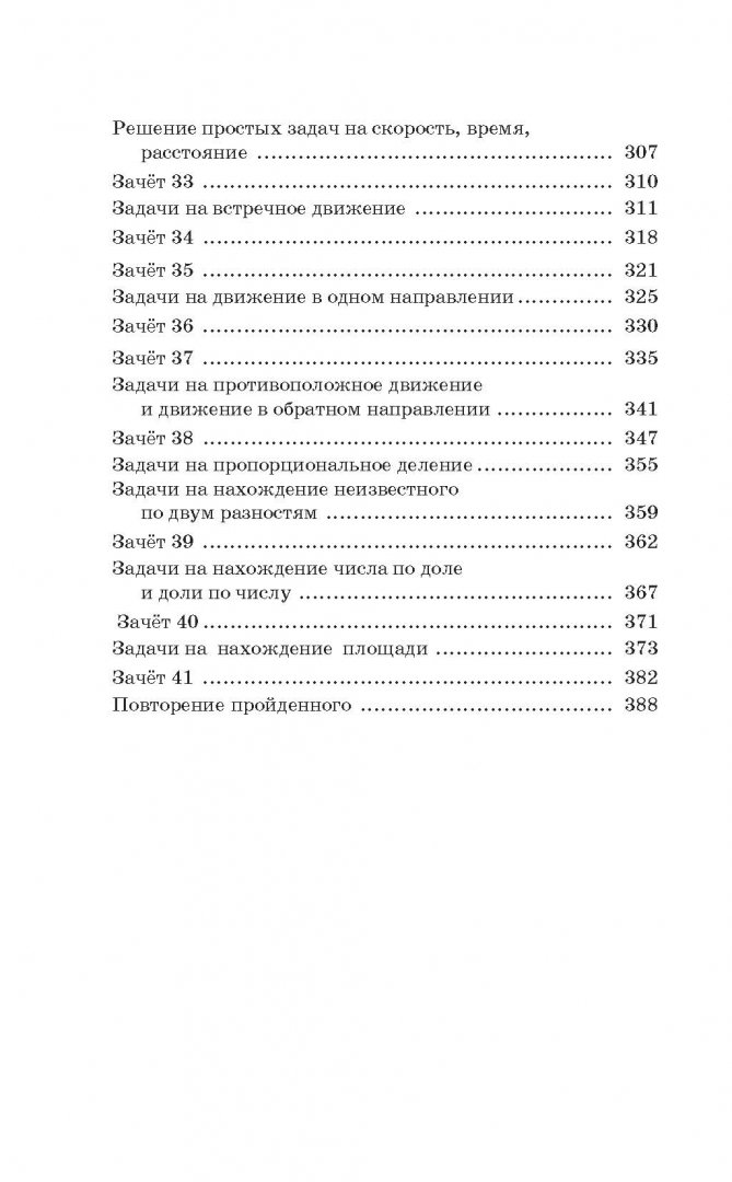 Иллюстрация 5 из 17 для Математика. 1-4 классы. 2700 задач. Познавательный задачник - Узорова, Нефедова | Лабиринт - книги. Источник: Лабиринт