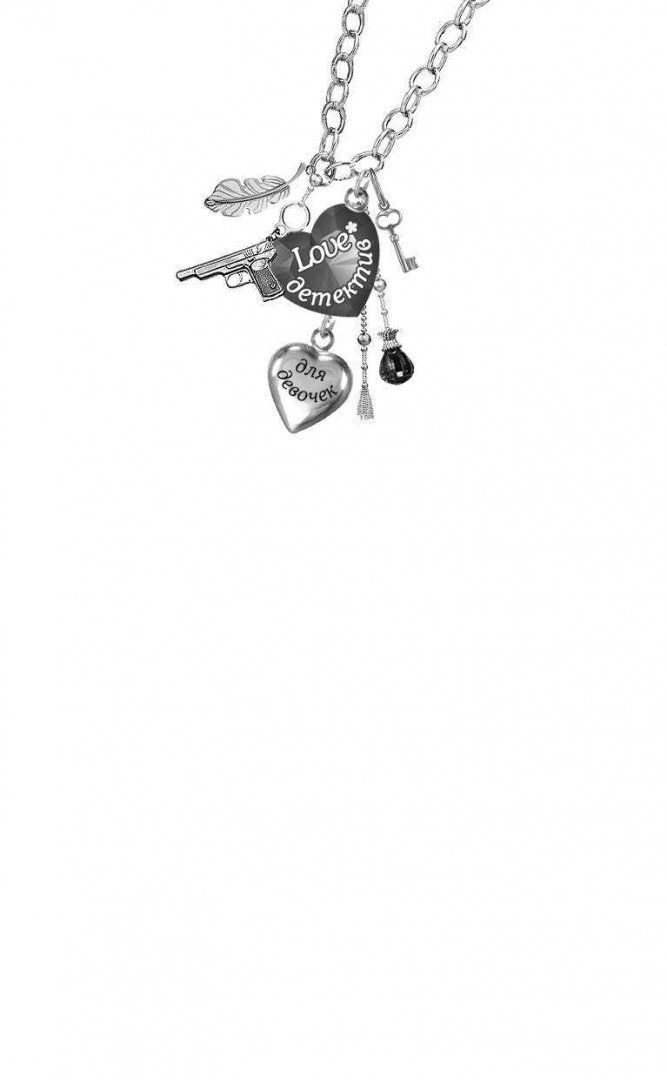 Иллюстрация 1 из 21 для Секрет коричневых ампул - Екатерина Вильмонт | Лабиринт - книги. Источник: Лабиринт