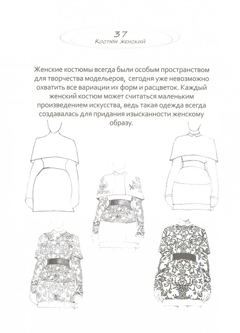 Иллюстрация 1 из 33 для Рисуем на коленке. Одежда - Голда Дали | Лабиринт - книги. Источник: Лабиринт