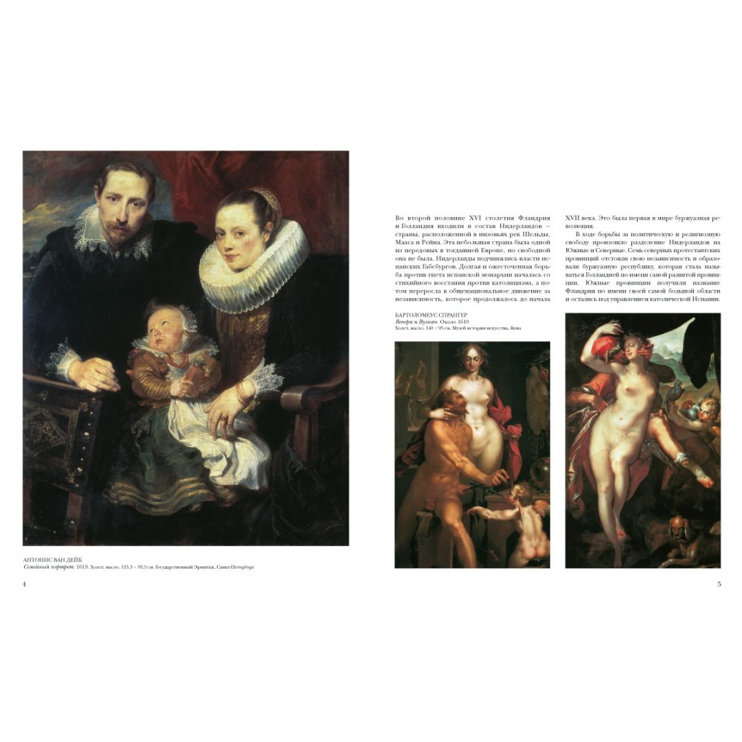 Иллюстрация 1 из 10 для Фламандская живопись. XVII век - Елена Матвеева | Лабиринт - книги. Источник: Лабиринт
