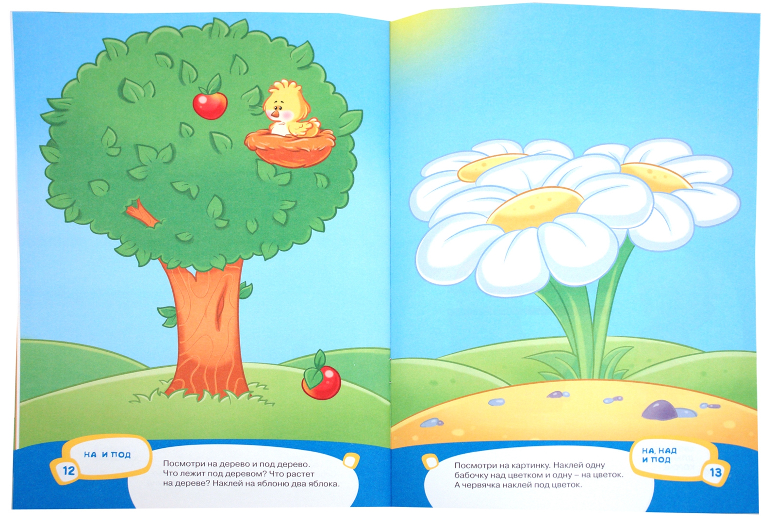 Иллюстрация 1 из 41 для Школа малышей. Умные наклейки для 3-х лет. Развивающая книга с наклейками для детей | Лабиринт - книги. Источник: Лабиринт