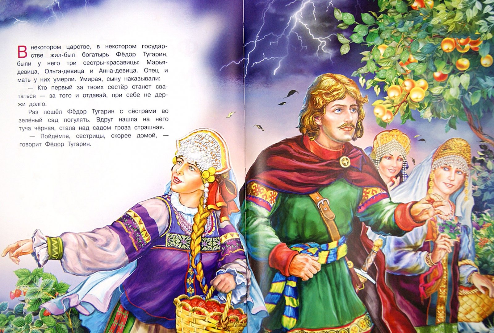 Иллюстрация 1 из 9 для Аленький цветочек - С. Аксаков | Лабиринт - книги. Источник: Лабиринт
