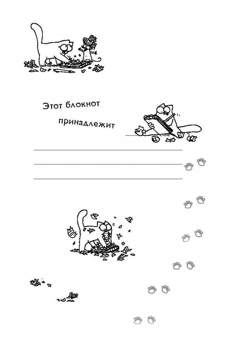 Иллюстрация 1 из 11 для Блокнот "Кот Саймона. ШКОТливые будни", А6+ - Саймон Тофилд | Лабиринт - канцтовы. Источник: Лабиринт