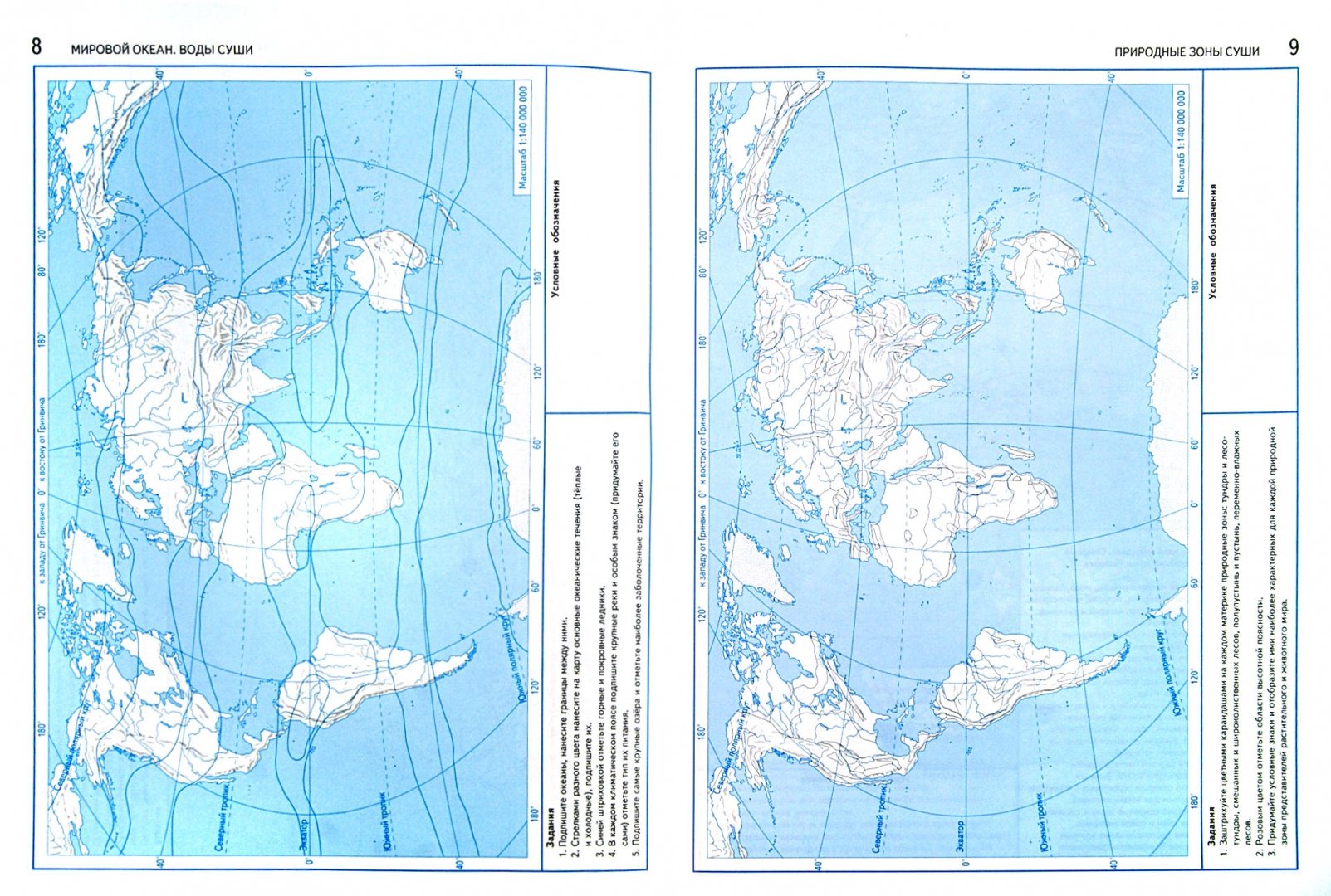 Иллюстрация 1 из 1 для География. Материки, океаны, народы и страны. 7 класс.Контурные карты с заданиями. ФГОС - Ираида Душина