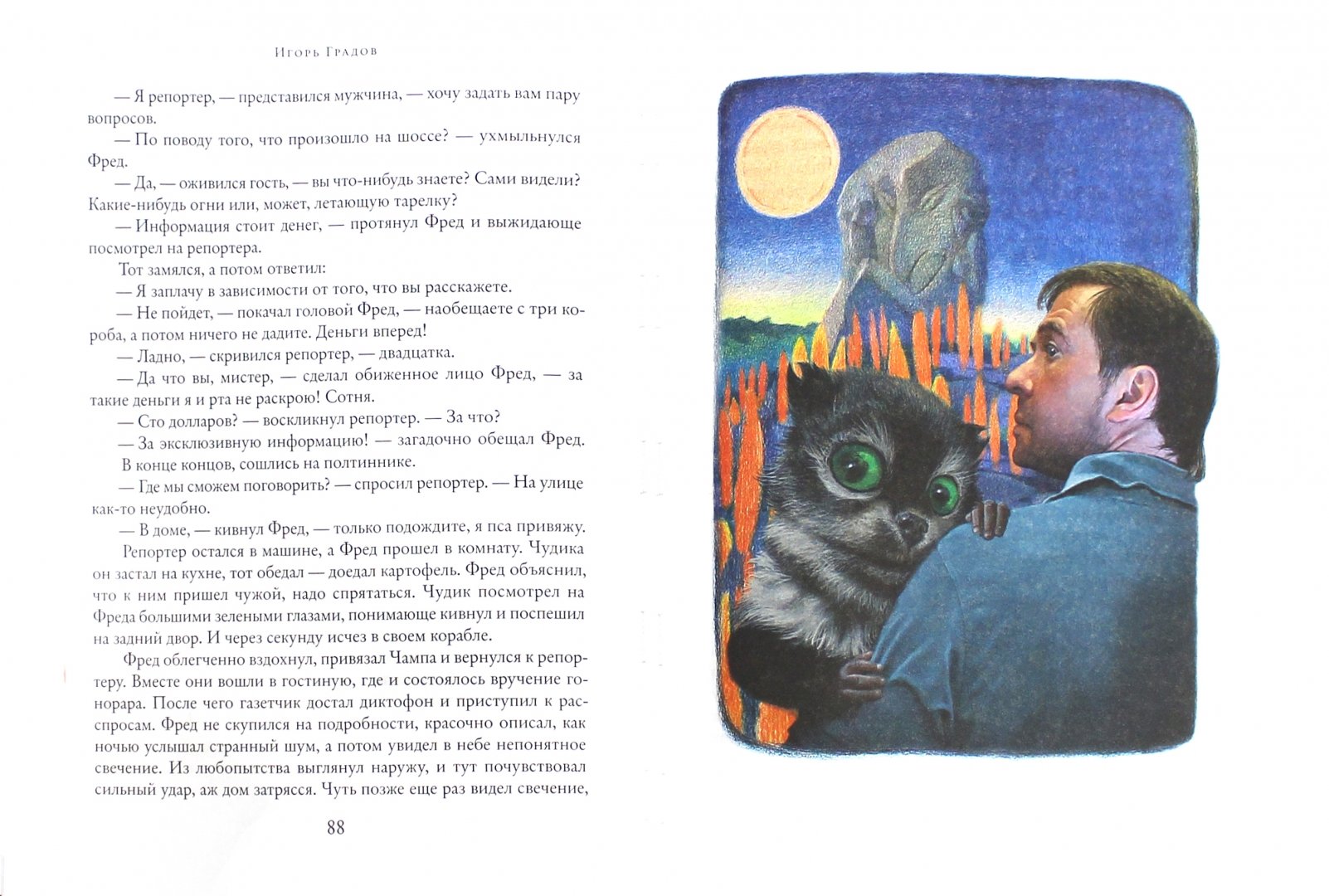 Иллюстрация 1 из 27 для Звездный кот - Градов, Бычкова, Габдулганиева | Лабиринт - книги. Источник: Лабиринт