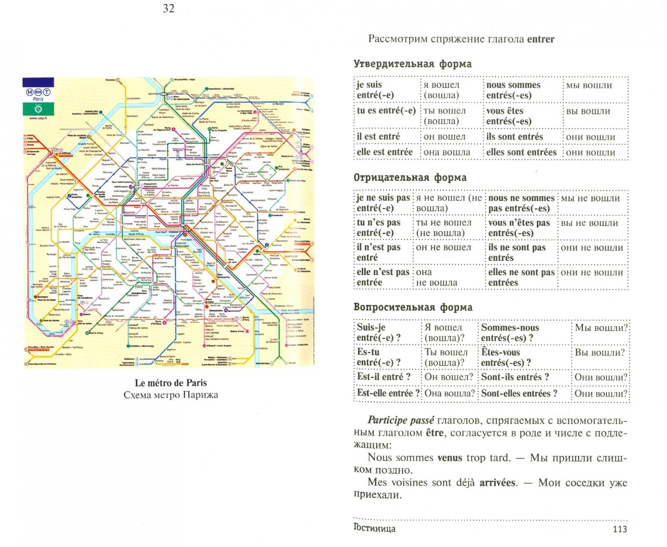 Иллюстрация 1 из 9 для Французский для загранпоездки с картами - Покровская, Покровская | Лабиринт - книги. Источник: Лабиринт