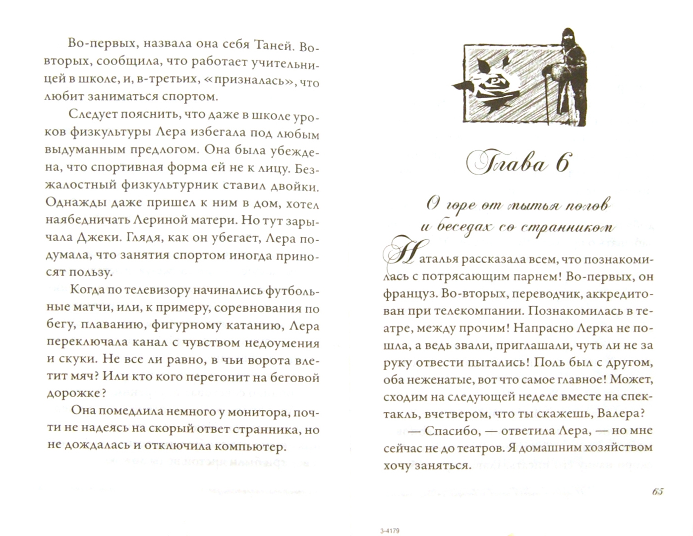 Иллюстрация 1 из 10 для Принц и кактус - Юлия Сакунова | Лабиринт - книги. Источник: Лабиринт