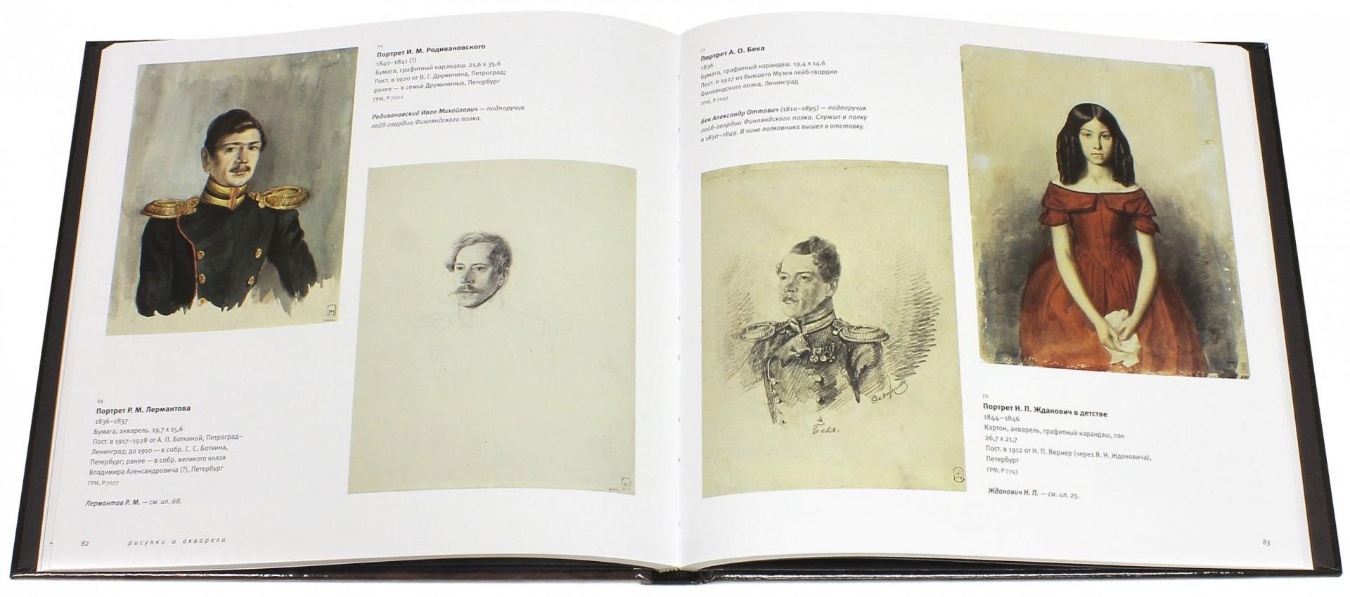 Иллюстрация 1 из 15 для Павел Федотов. 1815-1852 | Лабиринт - книги. Источник: Лабиринт