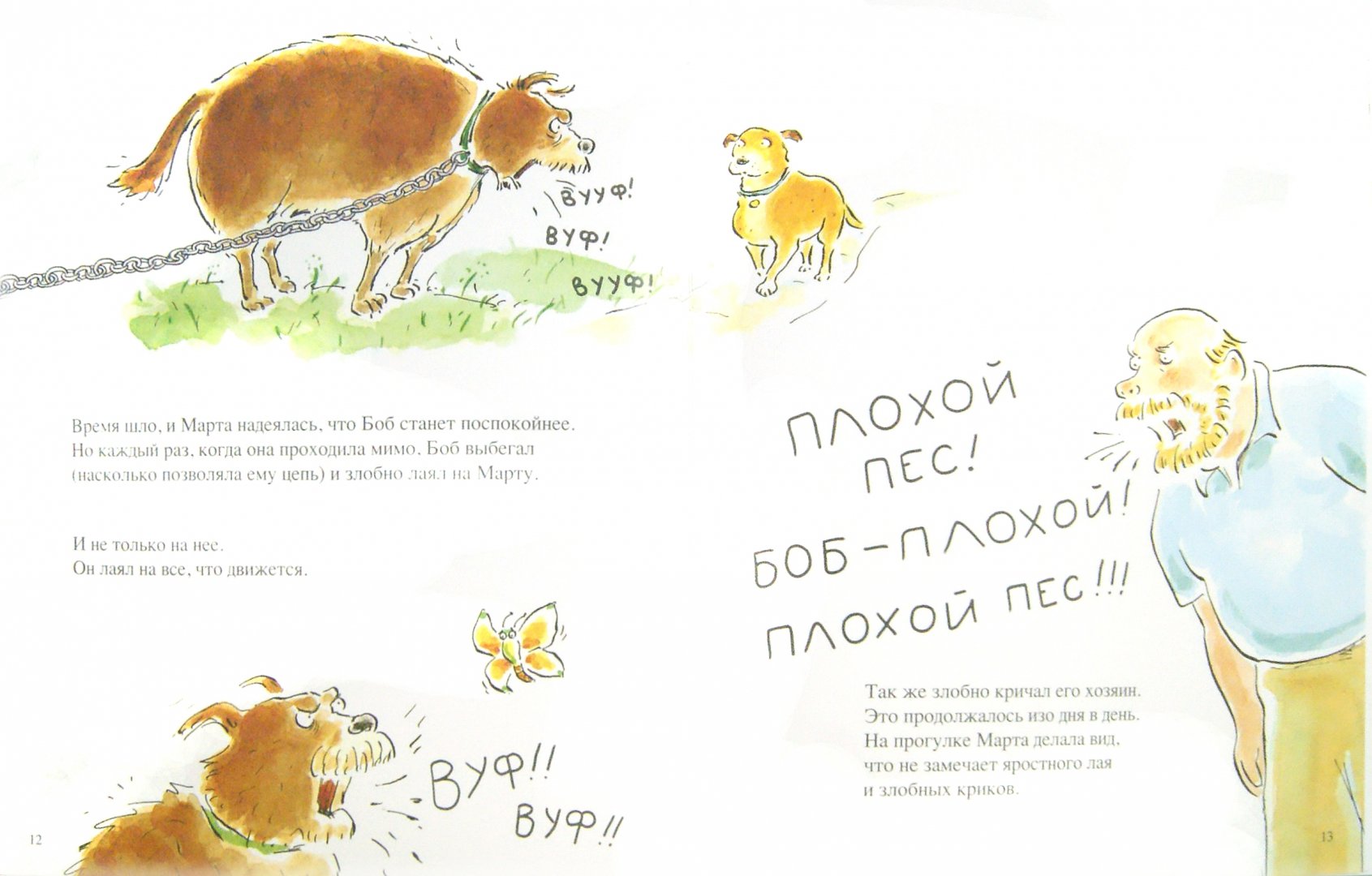 Иллюстрация 1 из 28 для Марта гуляет с собакой - Сьюзан Меддау | Лабиринт - книги. Источник: Лабиринт