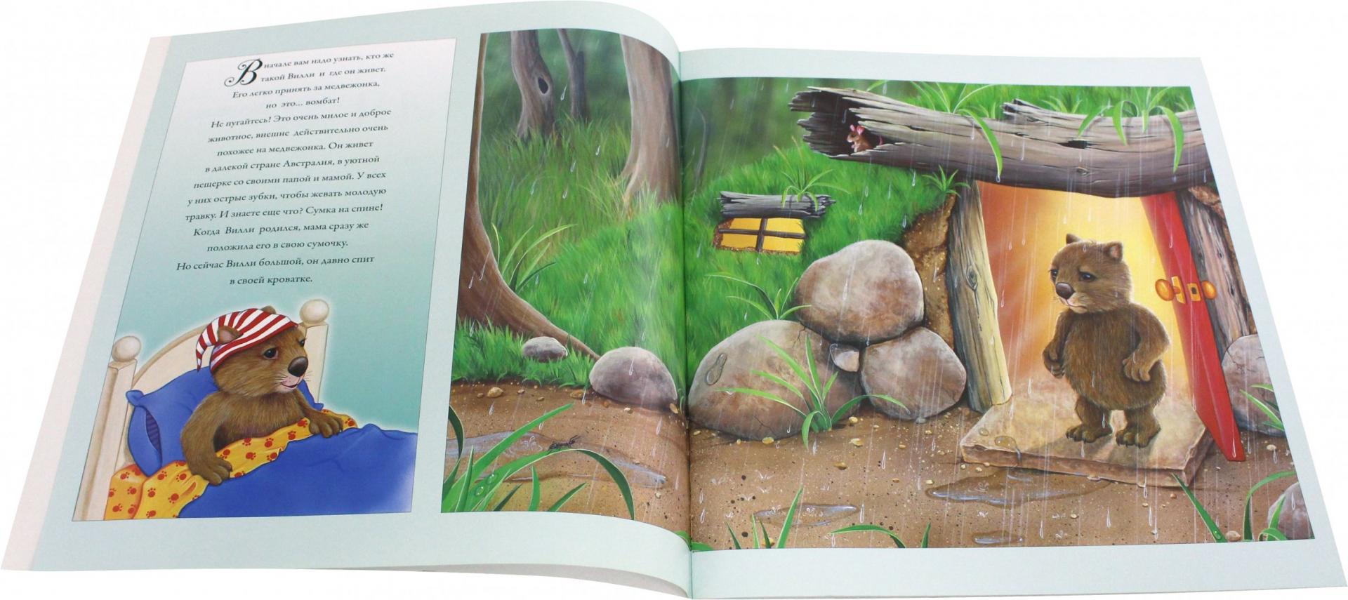 Иллюстрация 1 из 6 для Малыш Вилли и таинственный сундук - Натали Паркер | Лабиринт - книги. Источник: Лабиринт