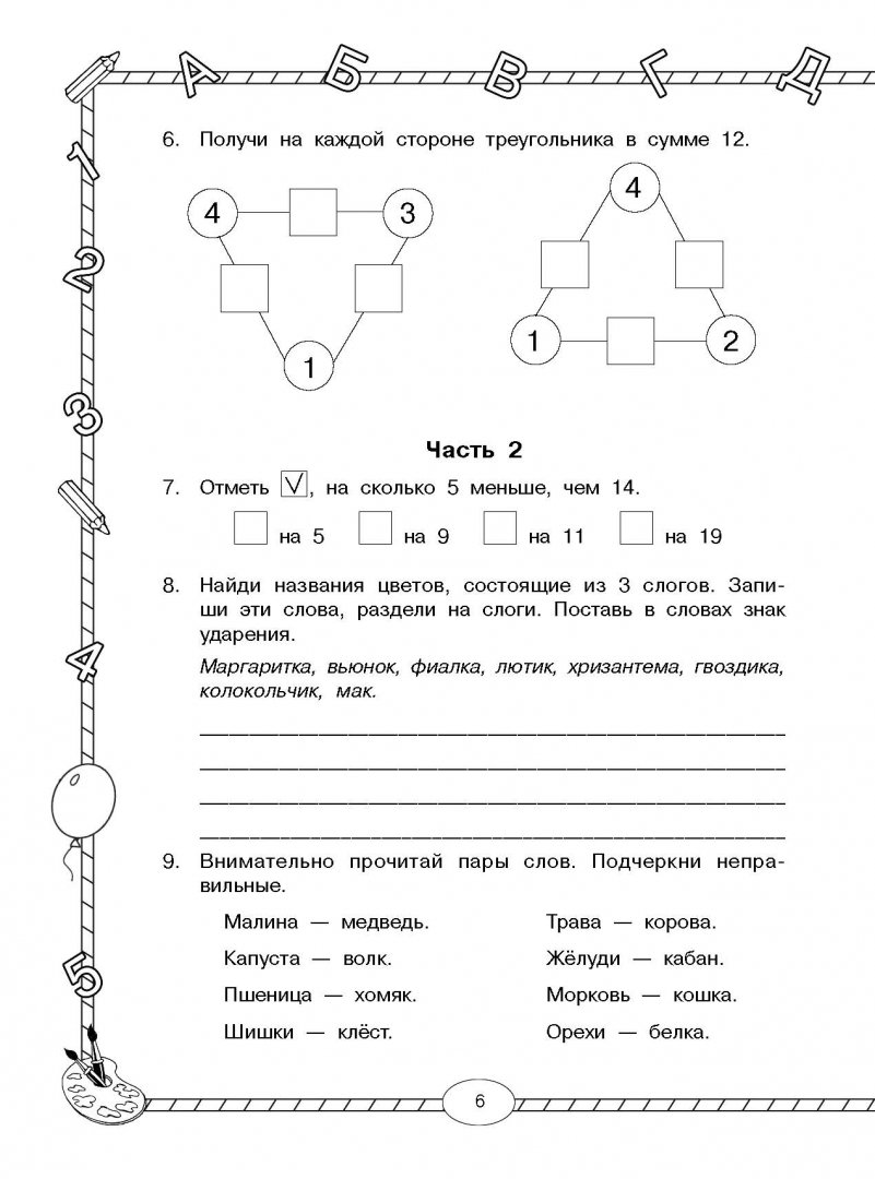 Иллюстрация 5 из 14 для Все тренировочные комплексные работы с ответами. 1-4 классы. ФГОС - Узорова, Нефедова | Лабиринт - книги. Источник: Лабиринт