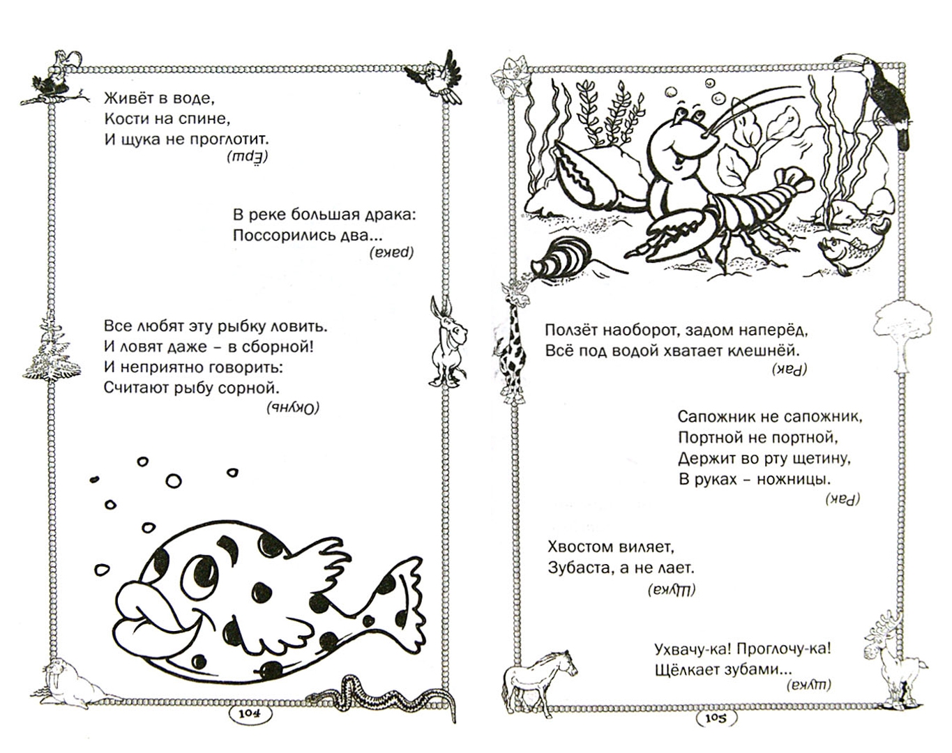 Иллюстрация 1 из 26 для 777 лучших загадок про животных и растения | Лабиринт - книги. Источник: Лабиринт