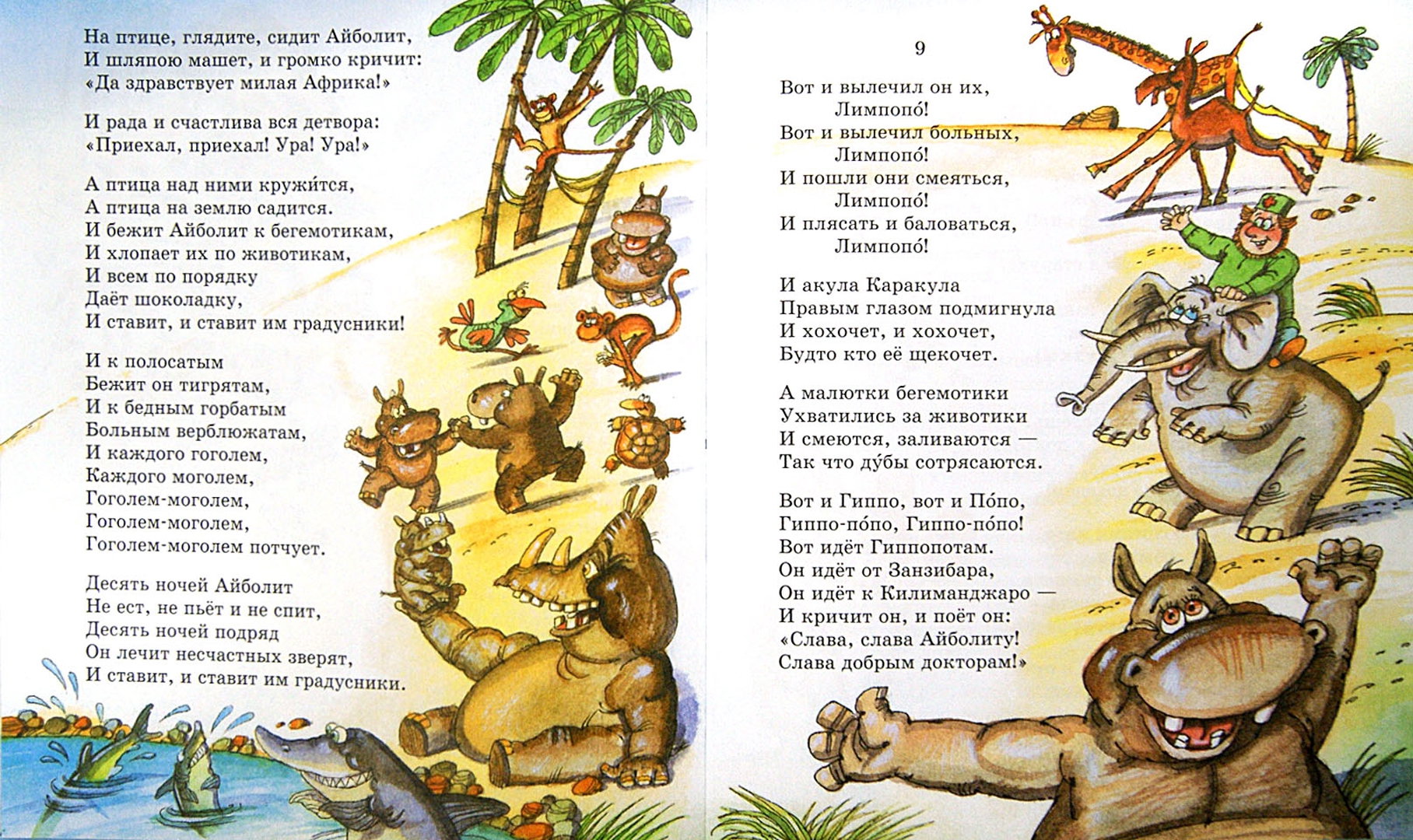 Иллюстрация 1 из 8 для Сказки - Корней Чуковский | Лабиринт - книги. Источник: Лабиринт
