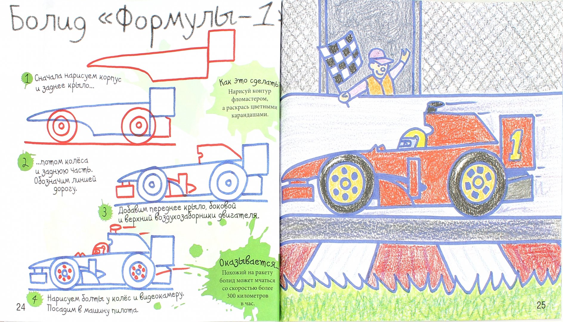 Иллюстрация 1 из 32 для Как нарисовать паровоз, самолёт и разные машинки - Марк Берджин | Лабиринт - книги. Источник: Лабиринт