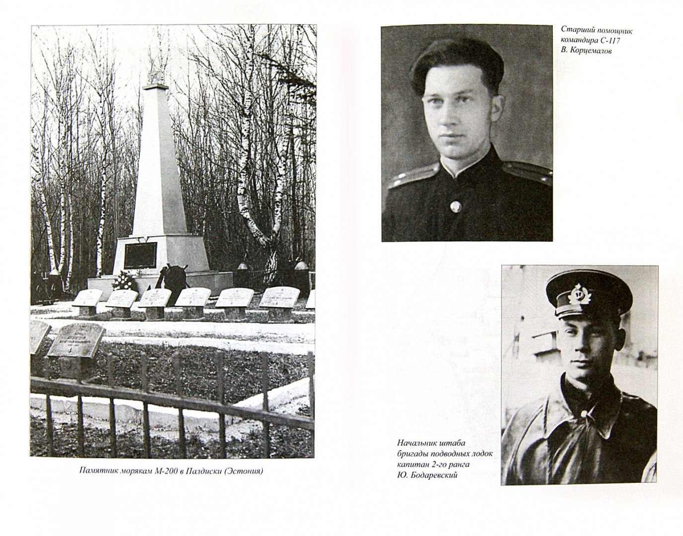 Иллюстрация 1 из 13 для Неизвестные страницы истории советского флота - Владимир Шигин | Лабиринт - книги. Источник: Лабиринт