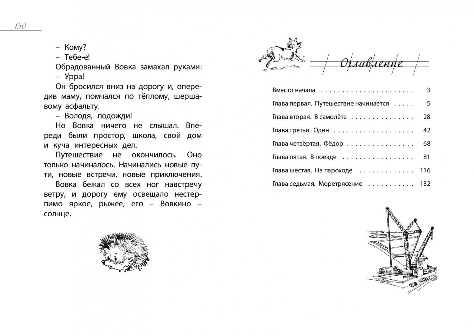 Иллюстрация 9 из 10 для Солнечный мальчик - Святослав Сахарнов | Лабиринт - книги. Источник: Лабиринт