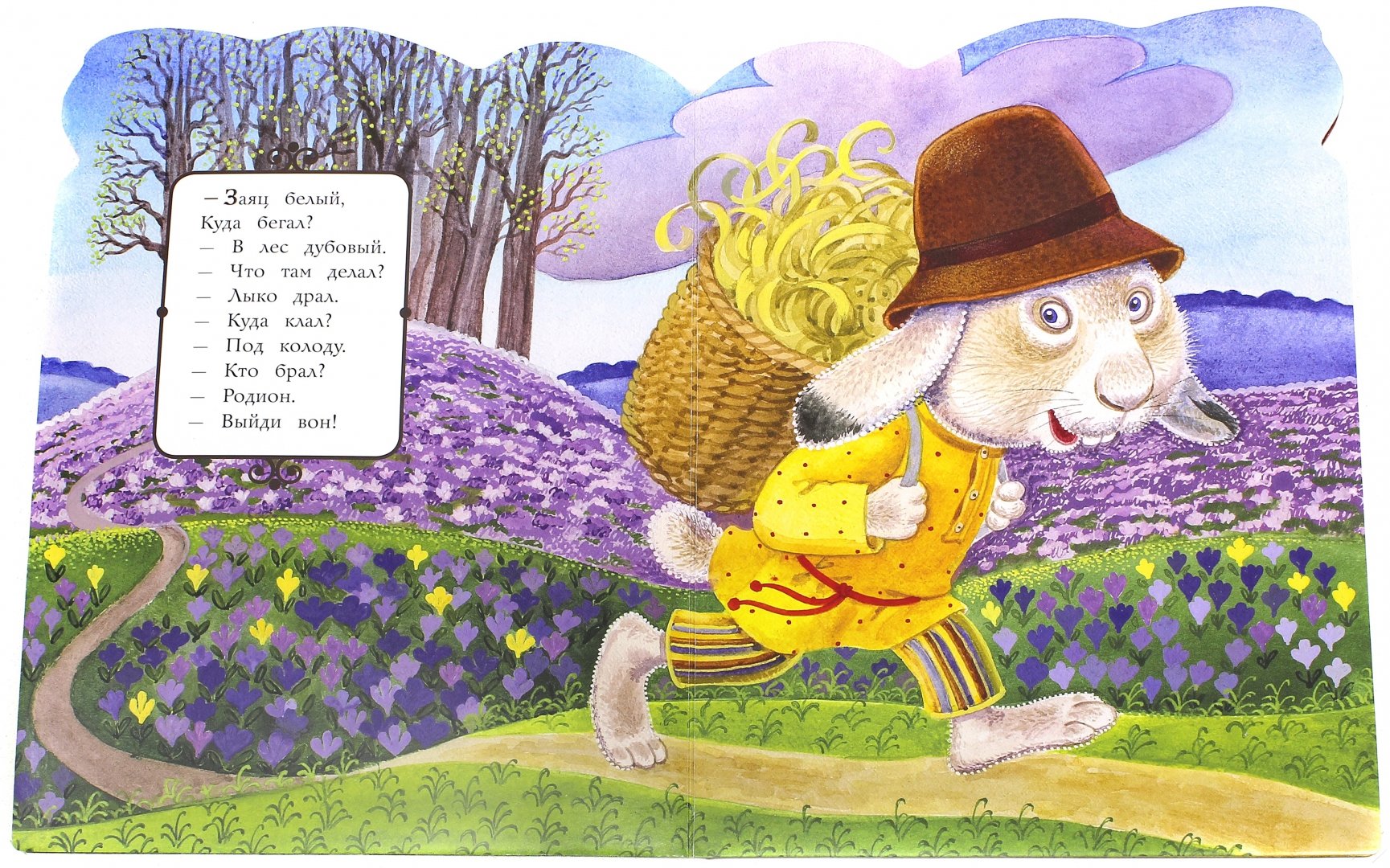 Иллюстрация 1 из 18 для Зайка-заинька | Лабиринт - книги. Источник: Лабиринт