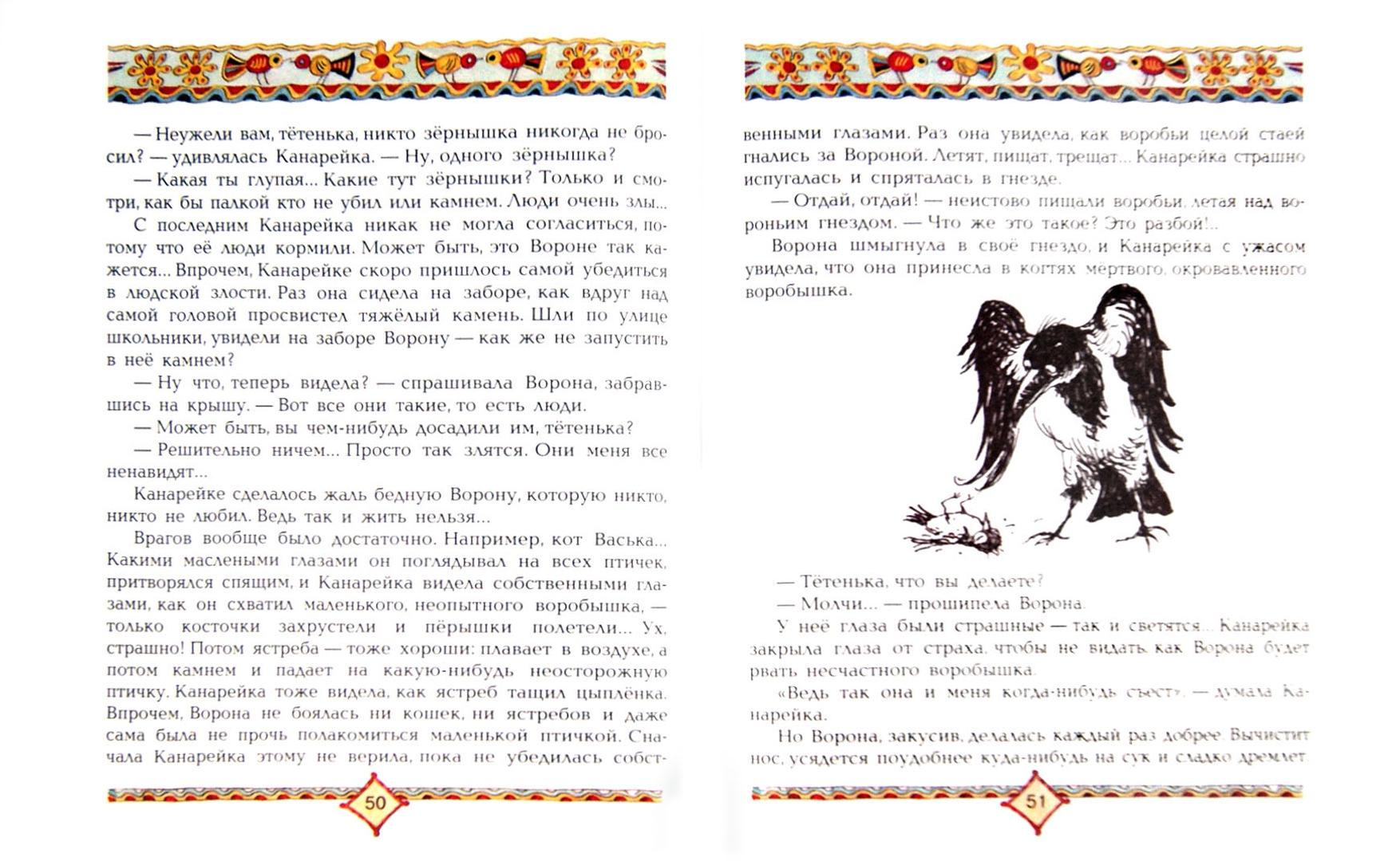 Иллюстрация 1 из 5 для Аленушкины сказки - Дмитрий Мамин-Сибиряк | Лабиринт - книги. Источник: Лабиринт