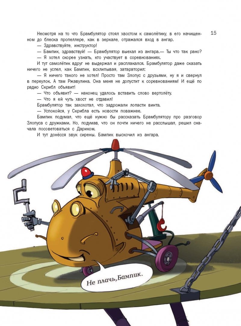 Иллюстрация 6 из 41 для Летяево - улётный детектив! - Елена Хрусталева | Лабиринт - книги. Источник: Лабиринт