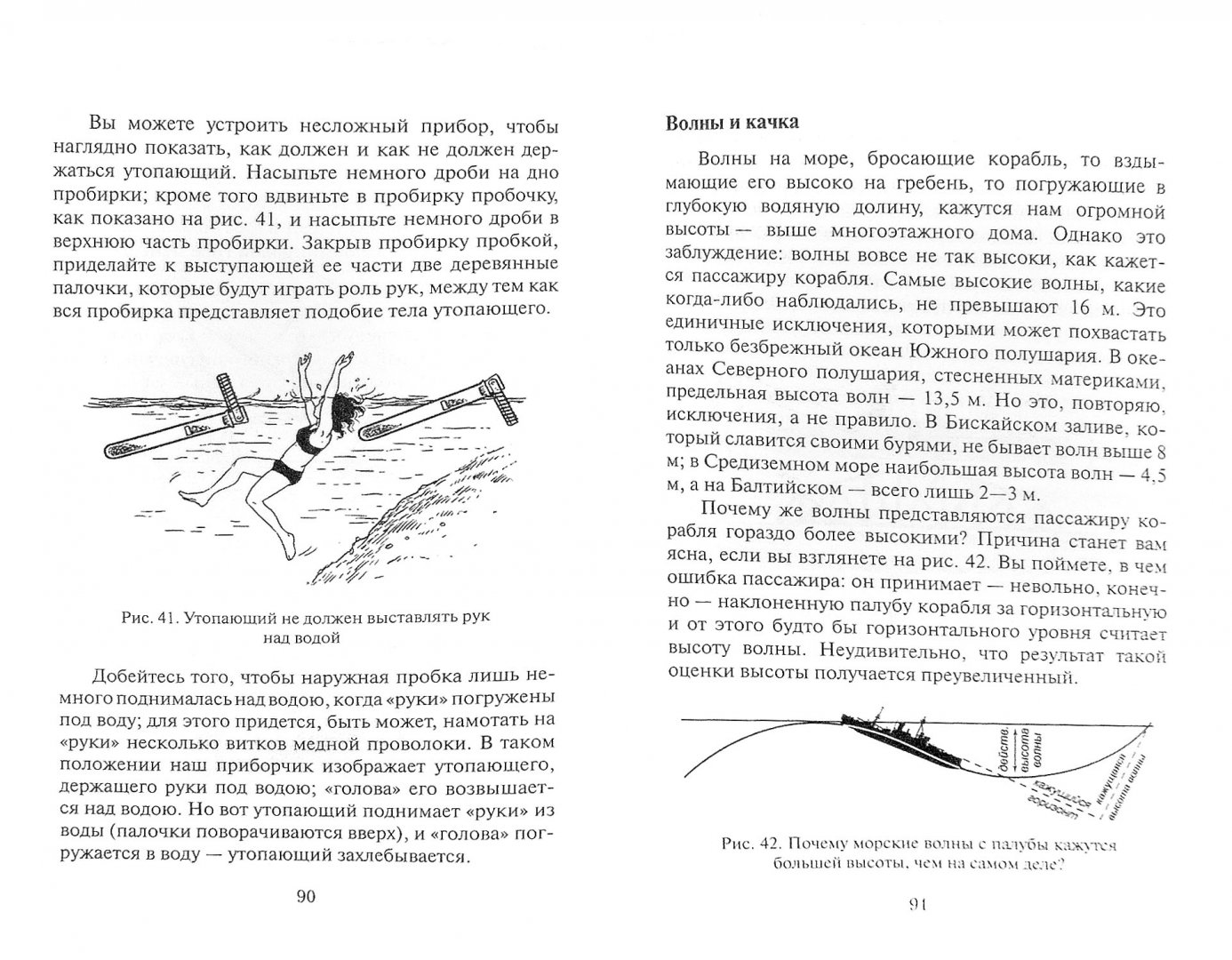 Иллюстрация 3 из 15 для Физика на каждом шагу - Яков Перельман | Лабиринт - книги. Источник: Лабиринт