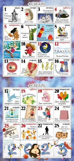 Календарь настенный на 2023 год. 365 праздников купить | Лабиринт