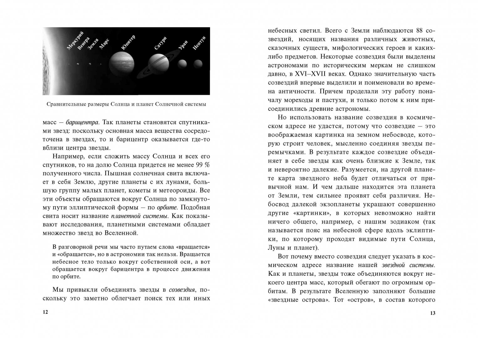 Иллюстрация 23 из 41 для Удивительная астрономия - Дмитрий Брашнов | Лабиринт - книги. Источник: Лабиринт